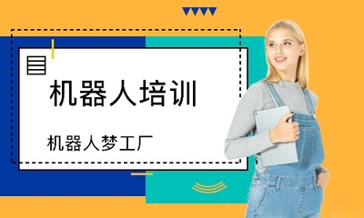 濟南機器人培訓哪家好_哪個好_學費